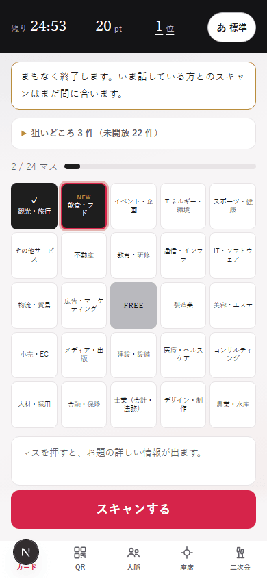 ビンゴカードの画面。5×5 の盤面に ✓ と NEW のマス、下にスキャンするボタン